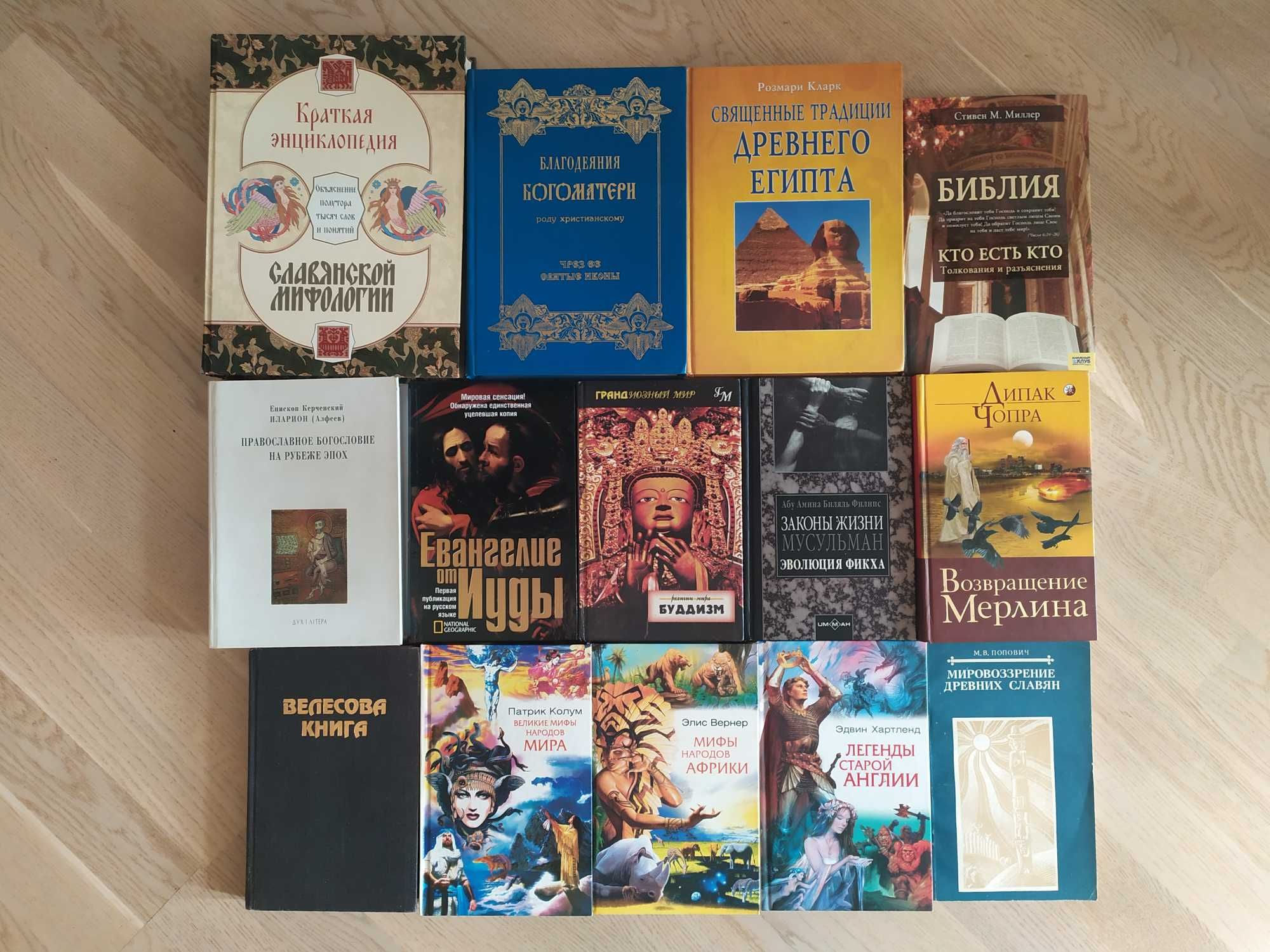 Эзотерика , религия , мифология , магия , астрология и др. 1