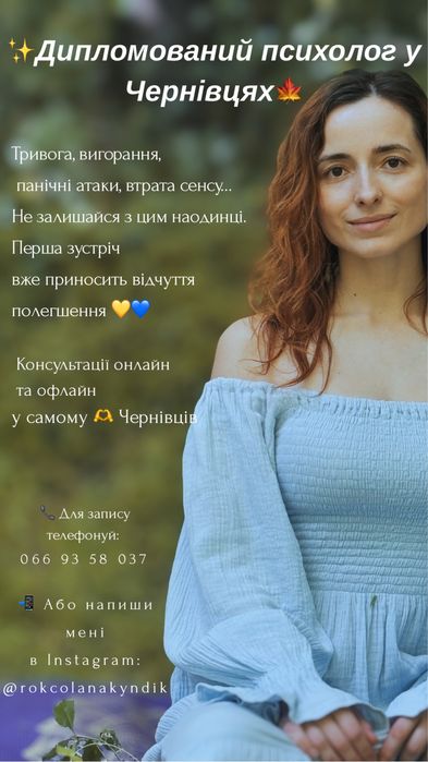 Психолог онлайн - конфіденційно, з турботою і повагою до вашої історії