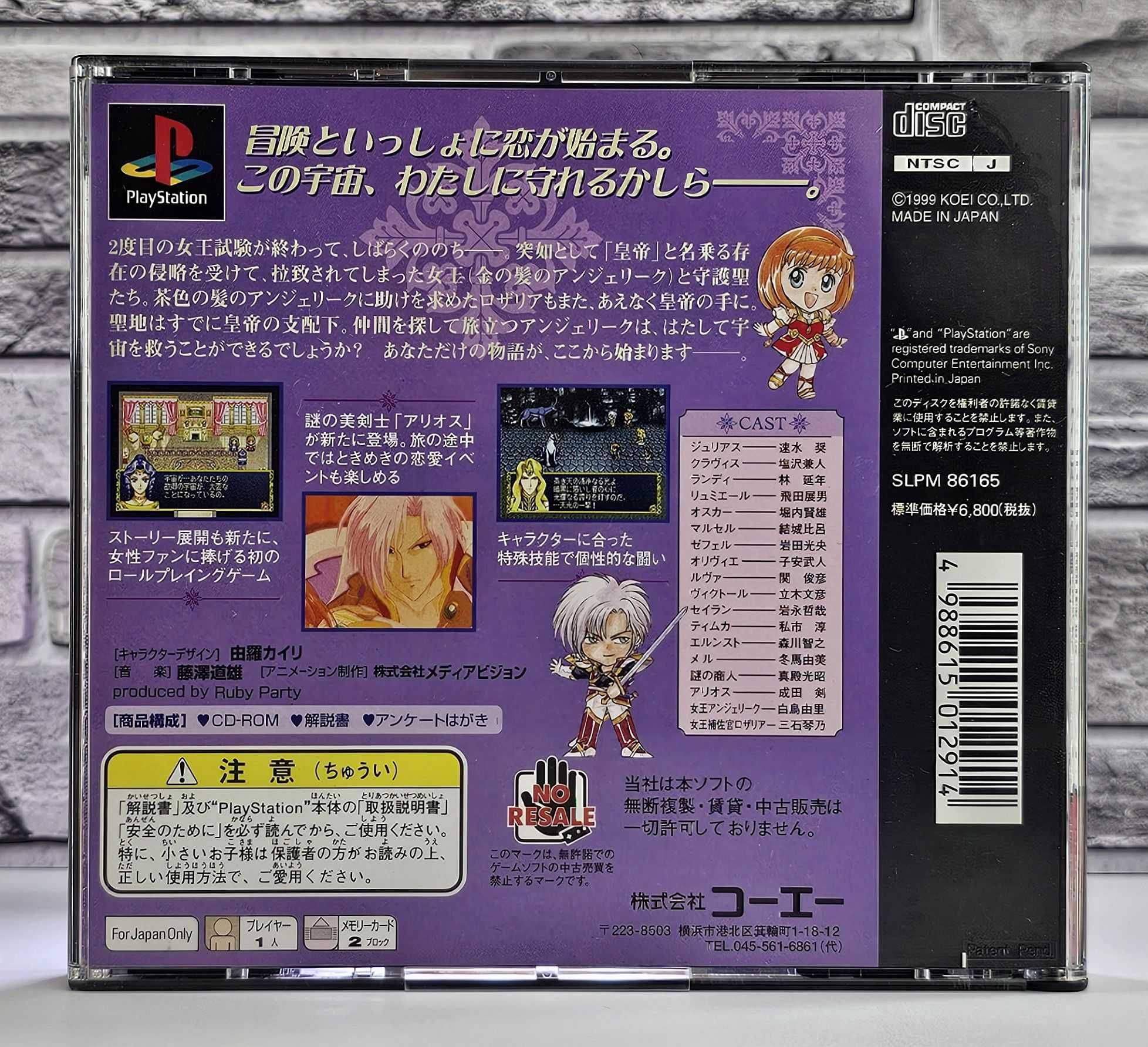 Angelique Tenkuu No Requiem