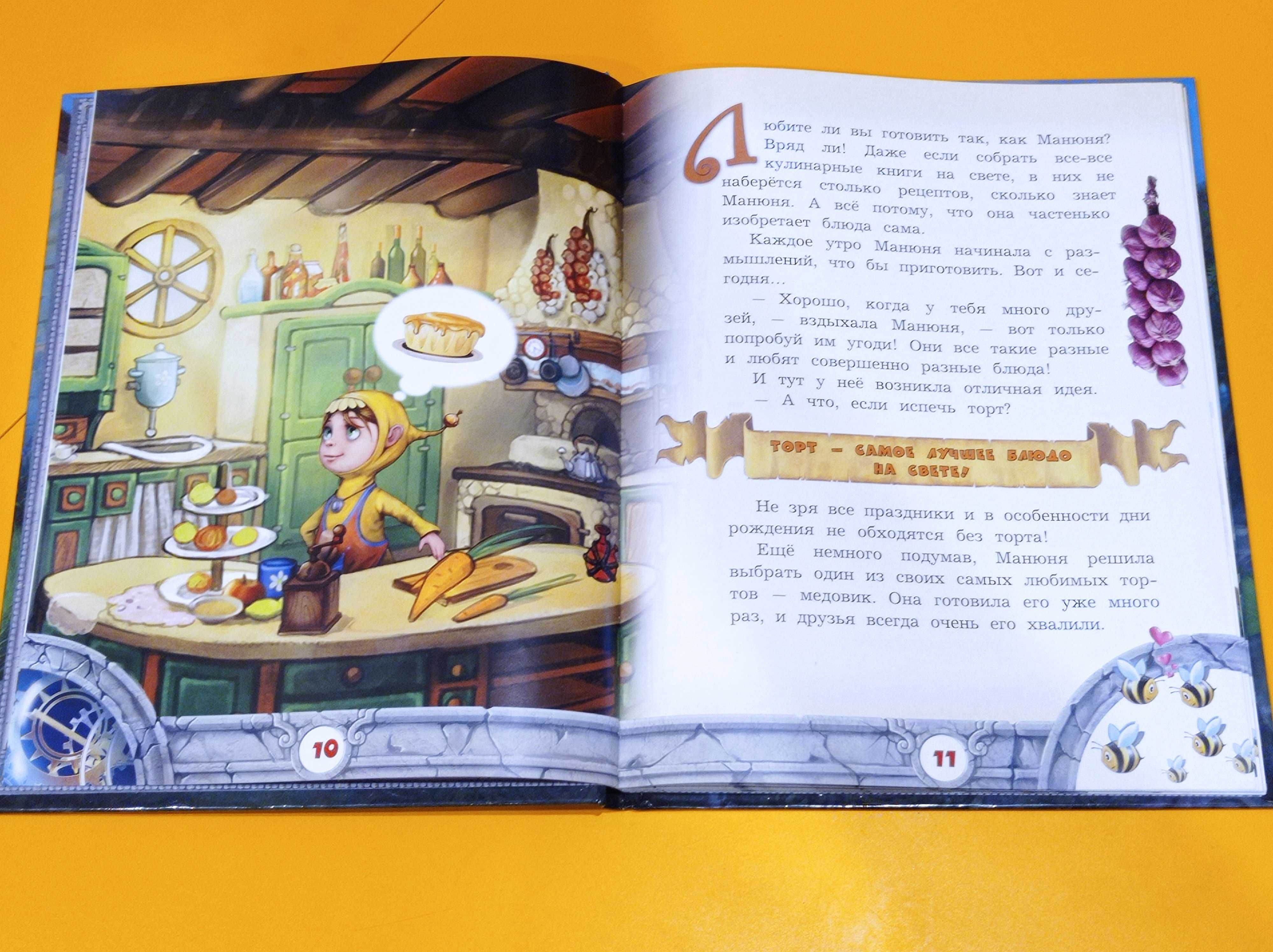 Детская книга Джинглики медовик без меда твердый переплет на  4-7 лет
