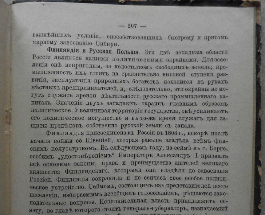 Отечествоведение география 1911г. Лесгафт