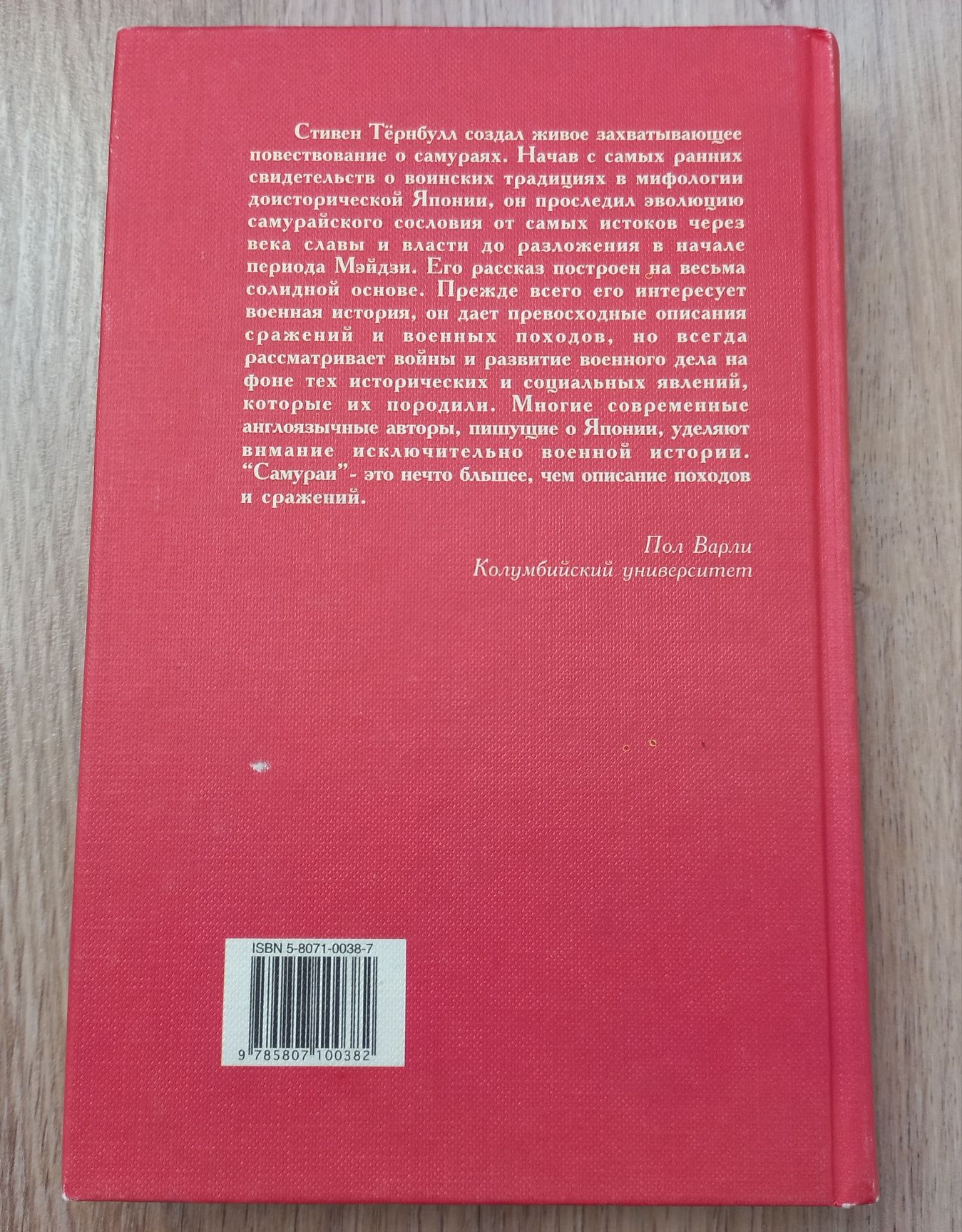 Самураи. Военная история. Стивен Тернбулл