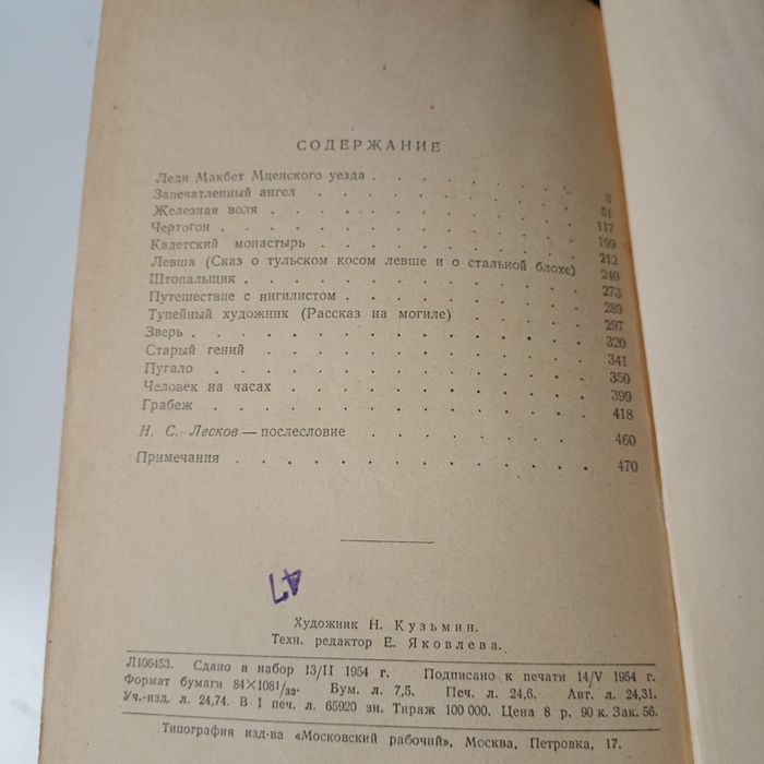 Збірка: Ільф та Петров, Пушкін, Єсенін, Лєсков, Роллан, Шукшин