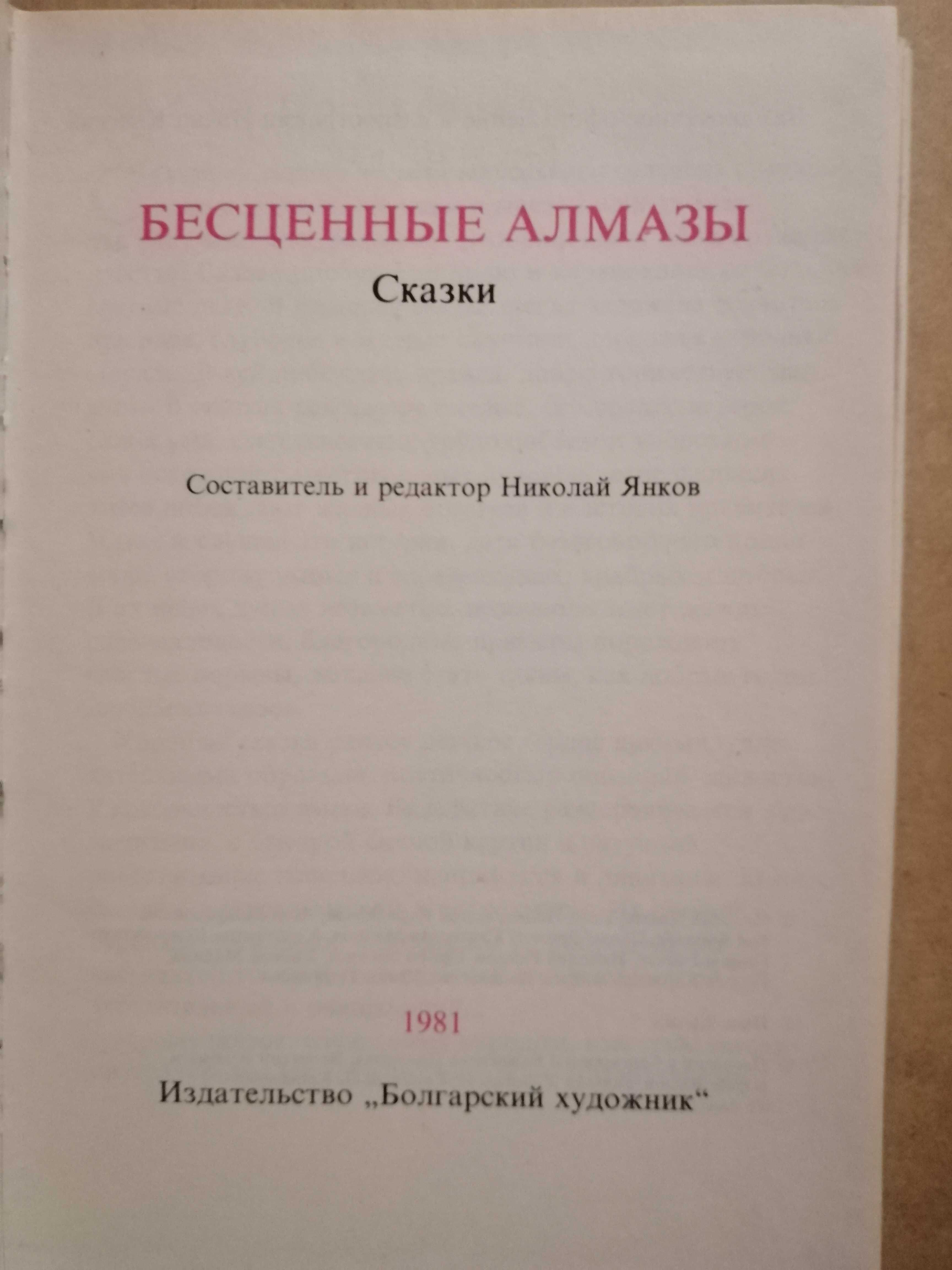 Детская книга Бесценные алмазы Дивные времена Сказки