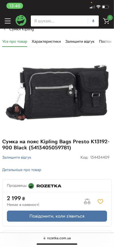 Сумка на пояс Kipling