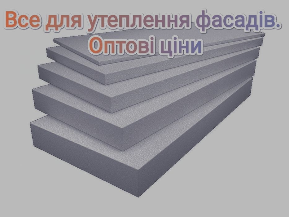 Пінопласт будь-якої товщини та щільності.