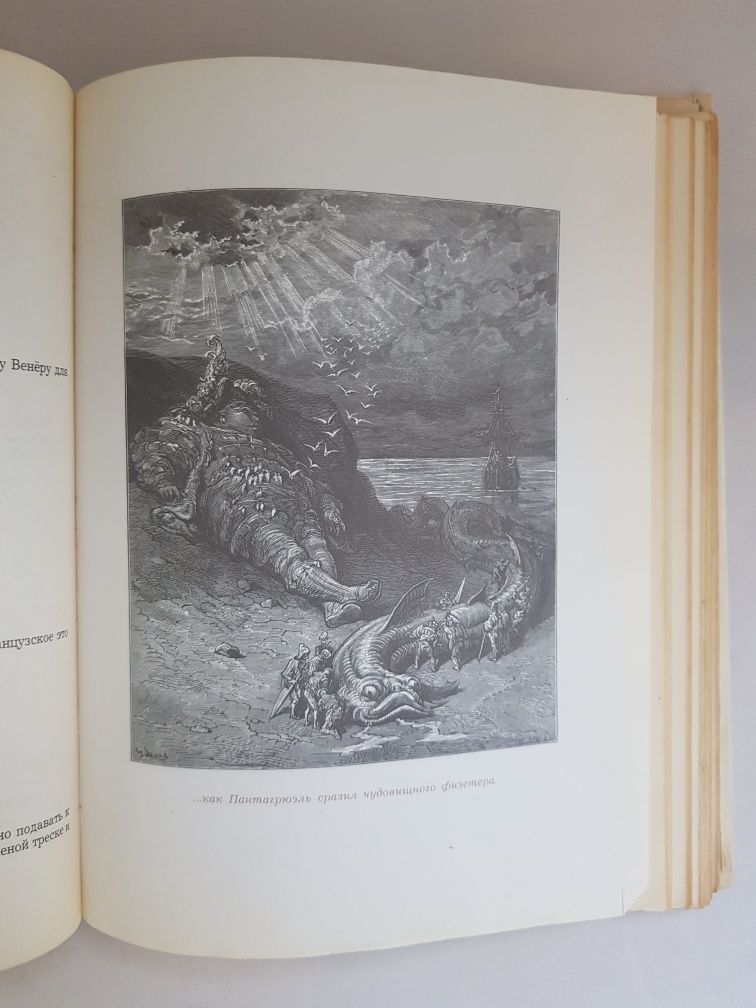 Франсуа Рабле "Гаргантюа и Пантагрюэль 1980 год