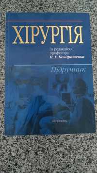 Книга   хірургія