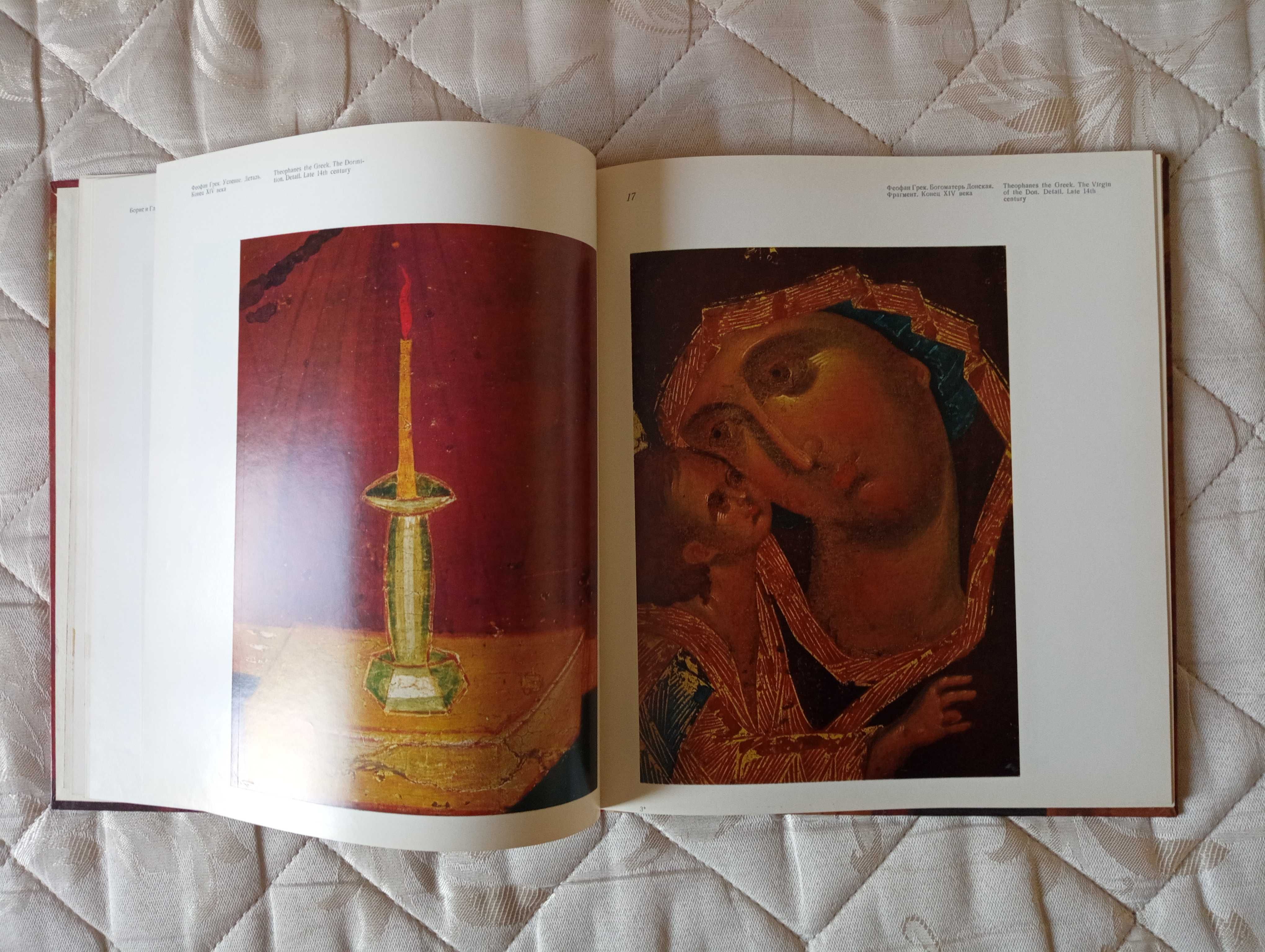 Книга "Краски древнерусской иконописи", большой формат, есть ОБМЕН