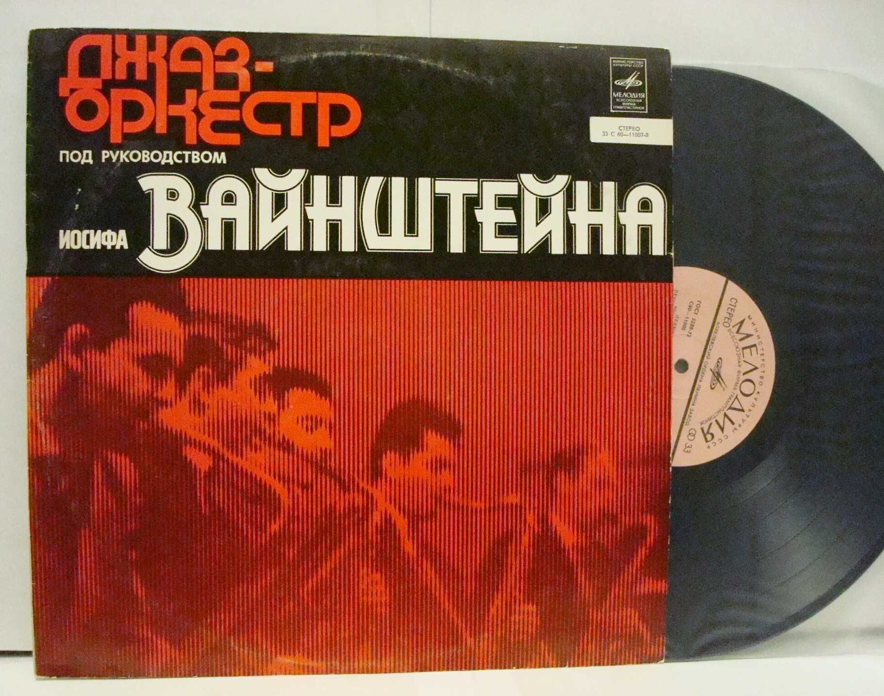 Пластинки vinyl LP pop jazz Мелодия 1