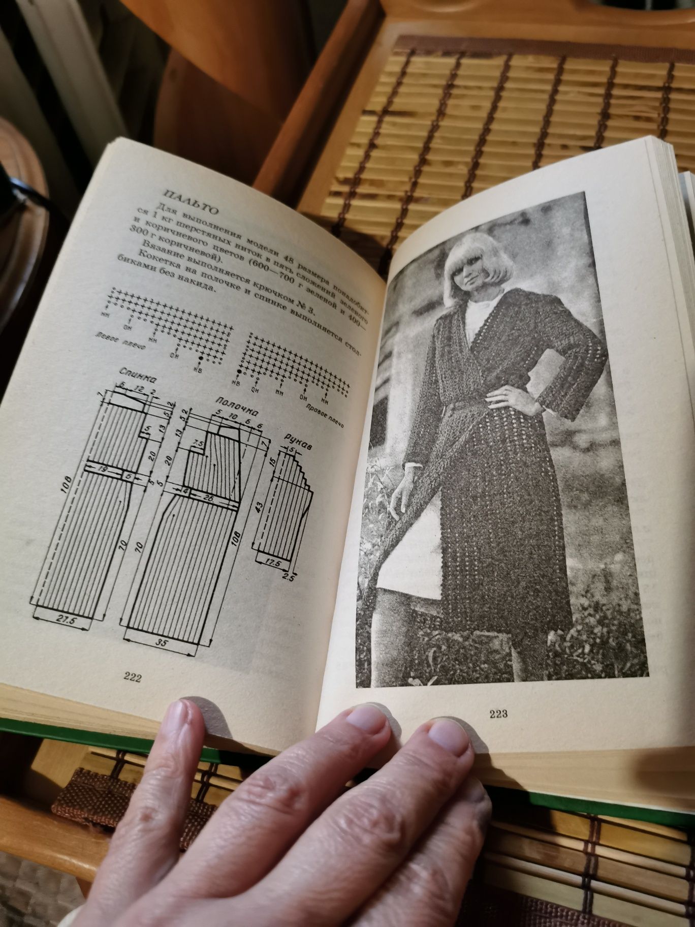 Книга "Самоучитель вязания крючком" схемы, образцы, выкройки, описания