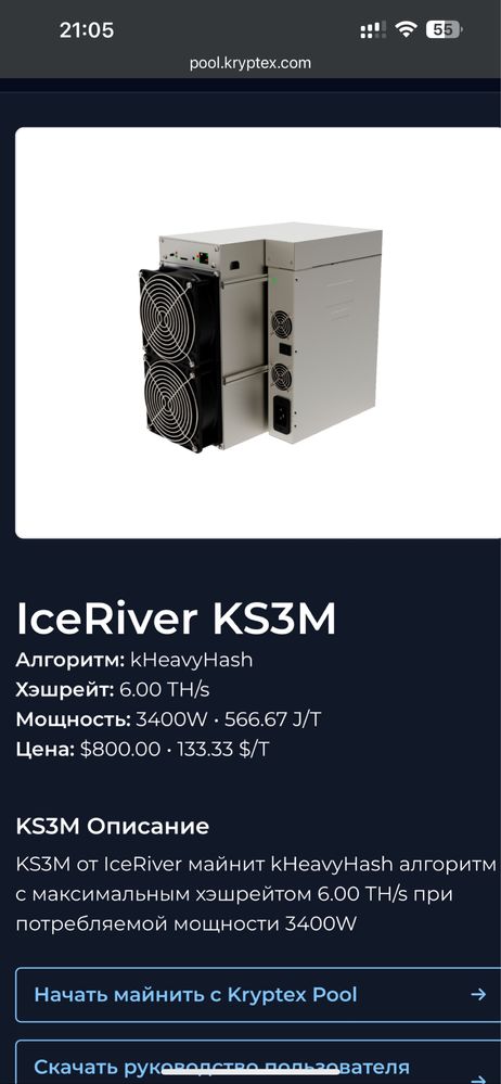 Asic iceriver ks3m