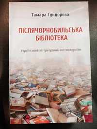 Книга за донат  "Післячорнобильська бібліотека"