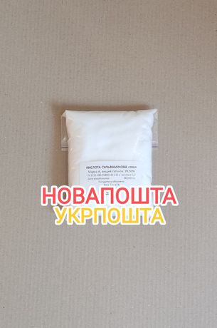 Сульфамінова кислота тех., пакет 1 кг. (сульфаминовая)