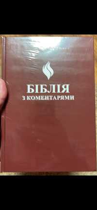 Біблія Куліша Боєчка