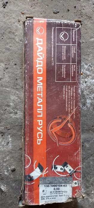 Вкладиші ЗІЛ 130 130-1000104-63.