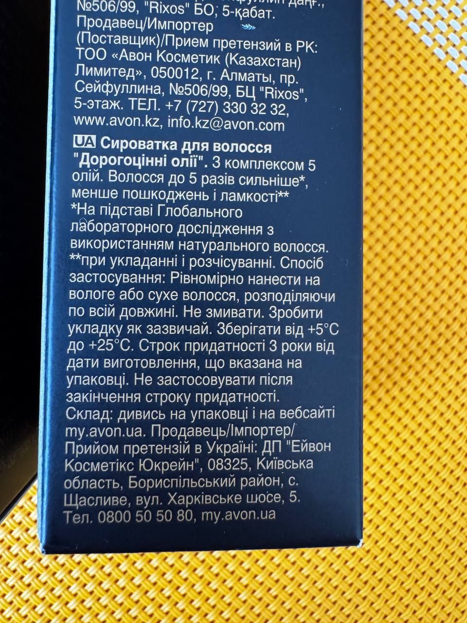 Сыворотка для волос Avon Techniques драгоценные масла