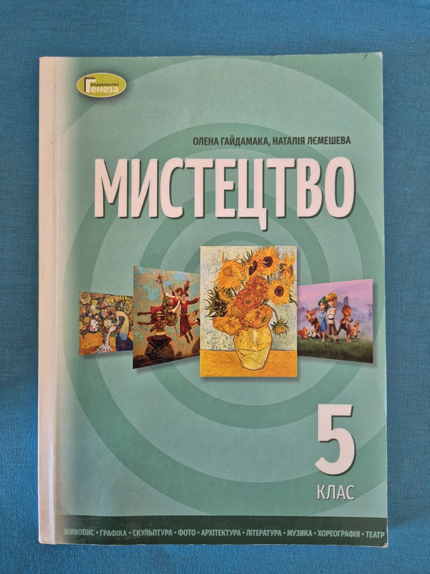 Підручники нуш 5 клас