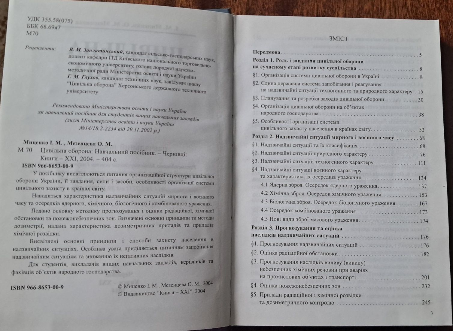Навчальний посібник "Цивільна оборона"