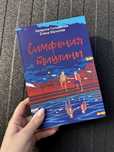 Малисова ,Сильванова «Симфония тишины»