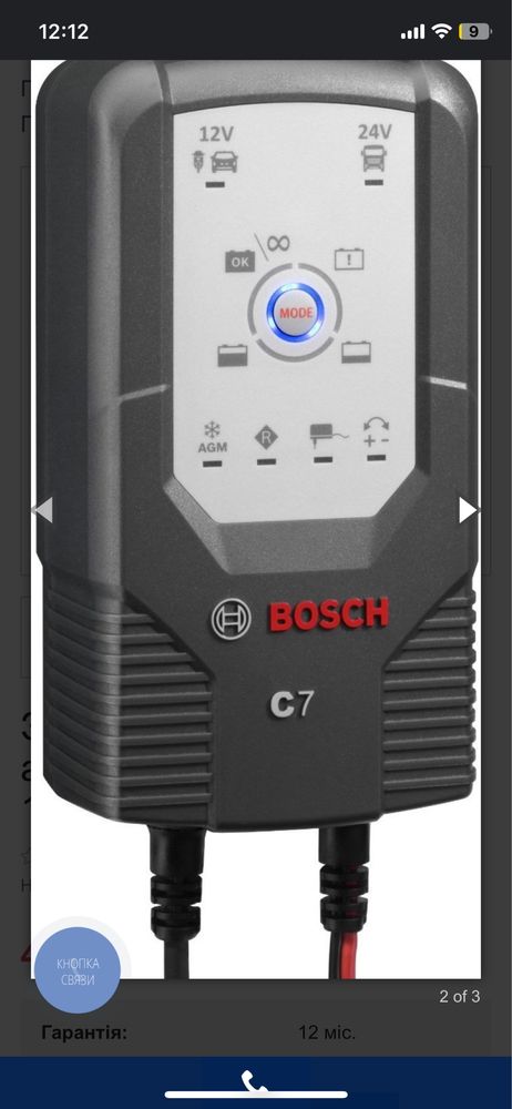 Зарядний пристрій BOSCH