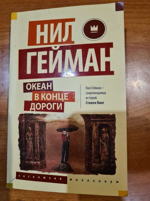 Нил Гейман, Ю Несбё