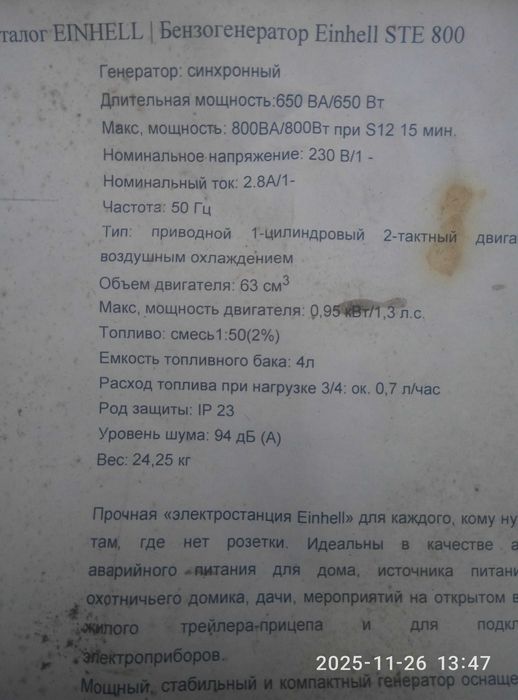 Бензогенератор  850 ват