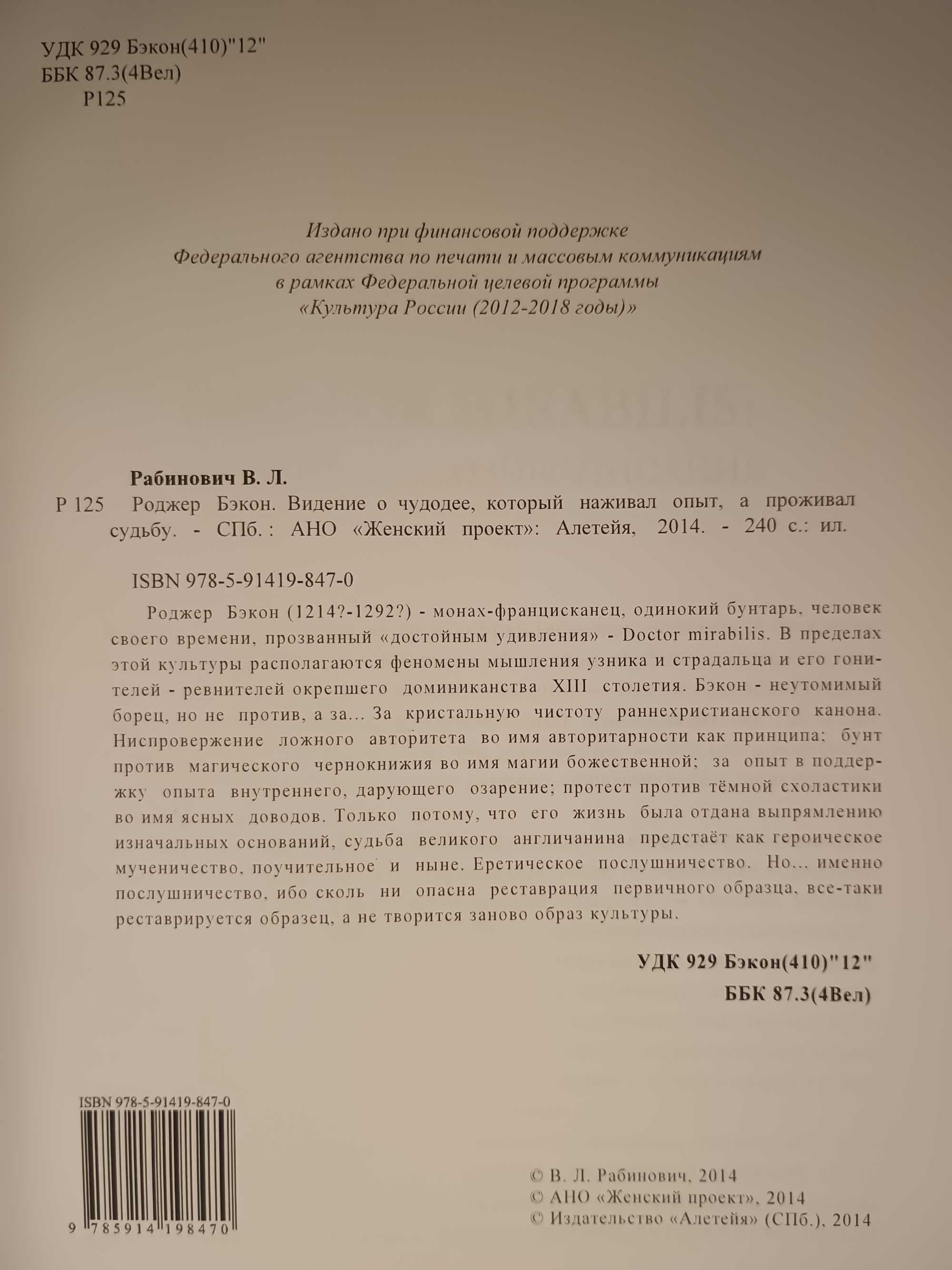 Вадим Рабинович - Роджер Бэкон. Алхимия. Альберт Великий. Opus Tertium