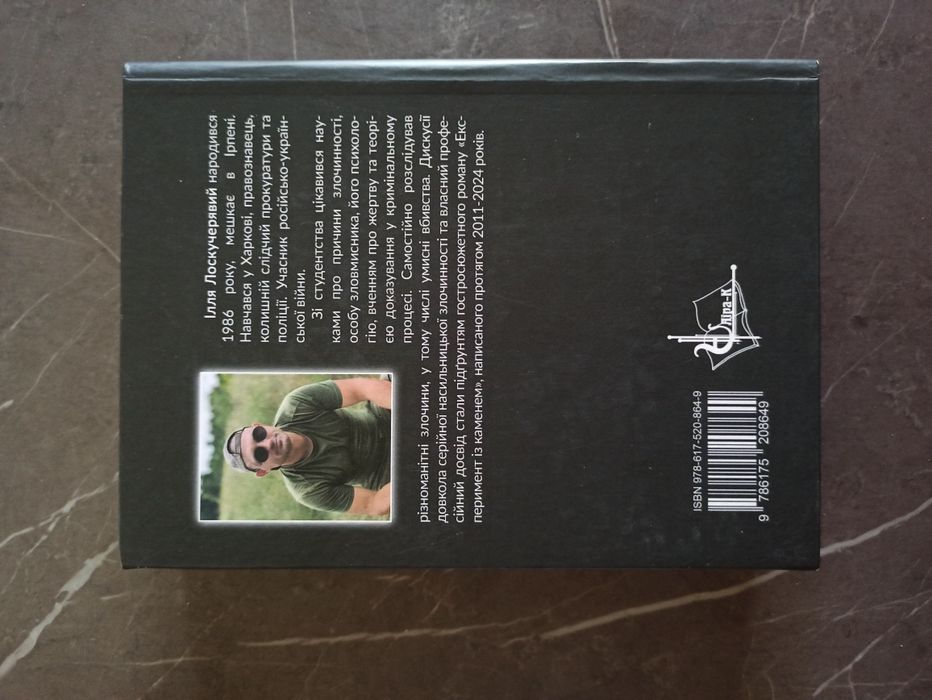 Книга Експеримент із каменем