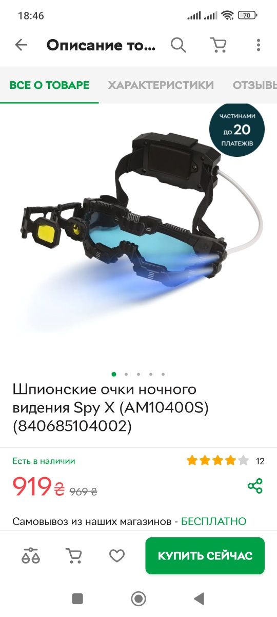 Детские очки ночного видения Spy X (AM10400S)