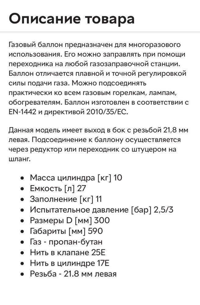 Баллон газовый / 27 л