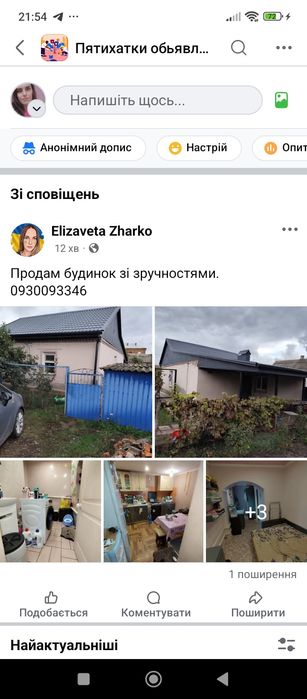 Продам будинок зі зручностями