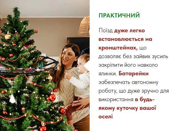 Різдвяний поїзд  на ялинку