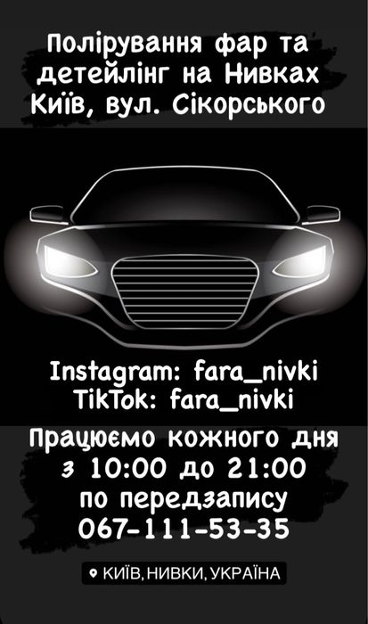 Детейлінг Нивки Хімчистка авто Передпродажна підготовка Мийка двигуна