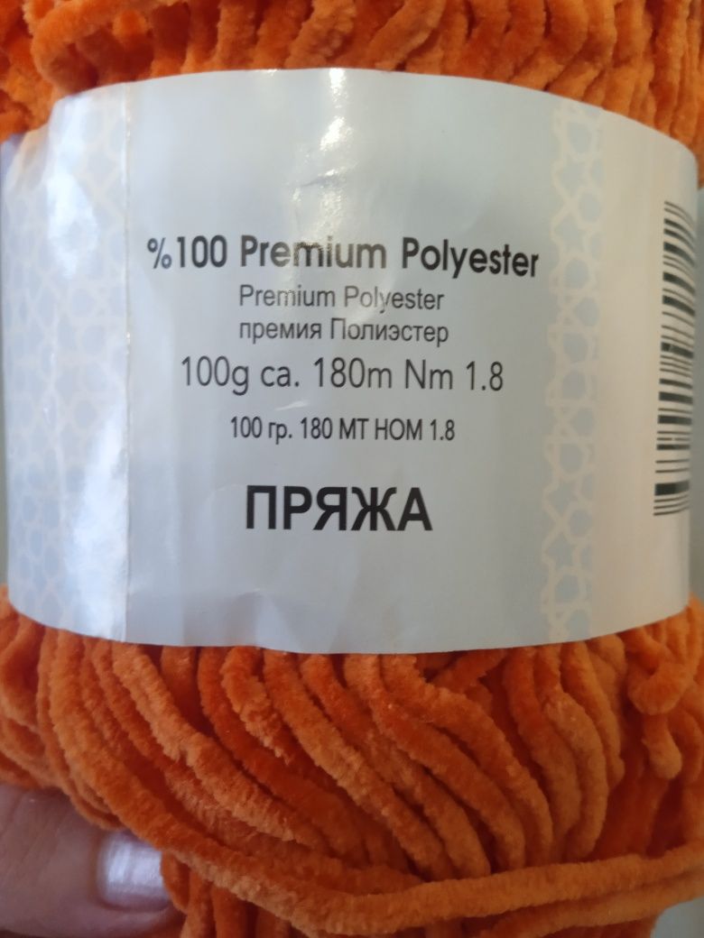 Продам плюшевую пряжу