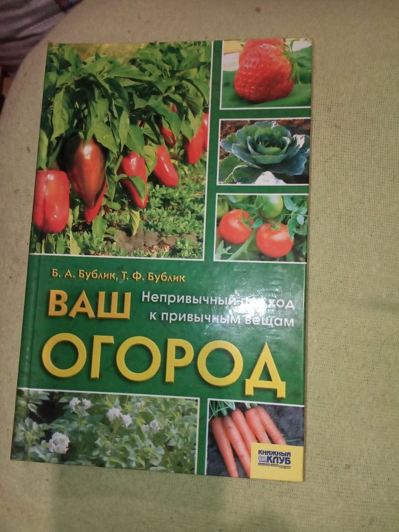 Книги по саду и огороду