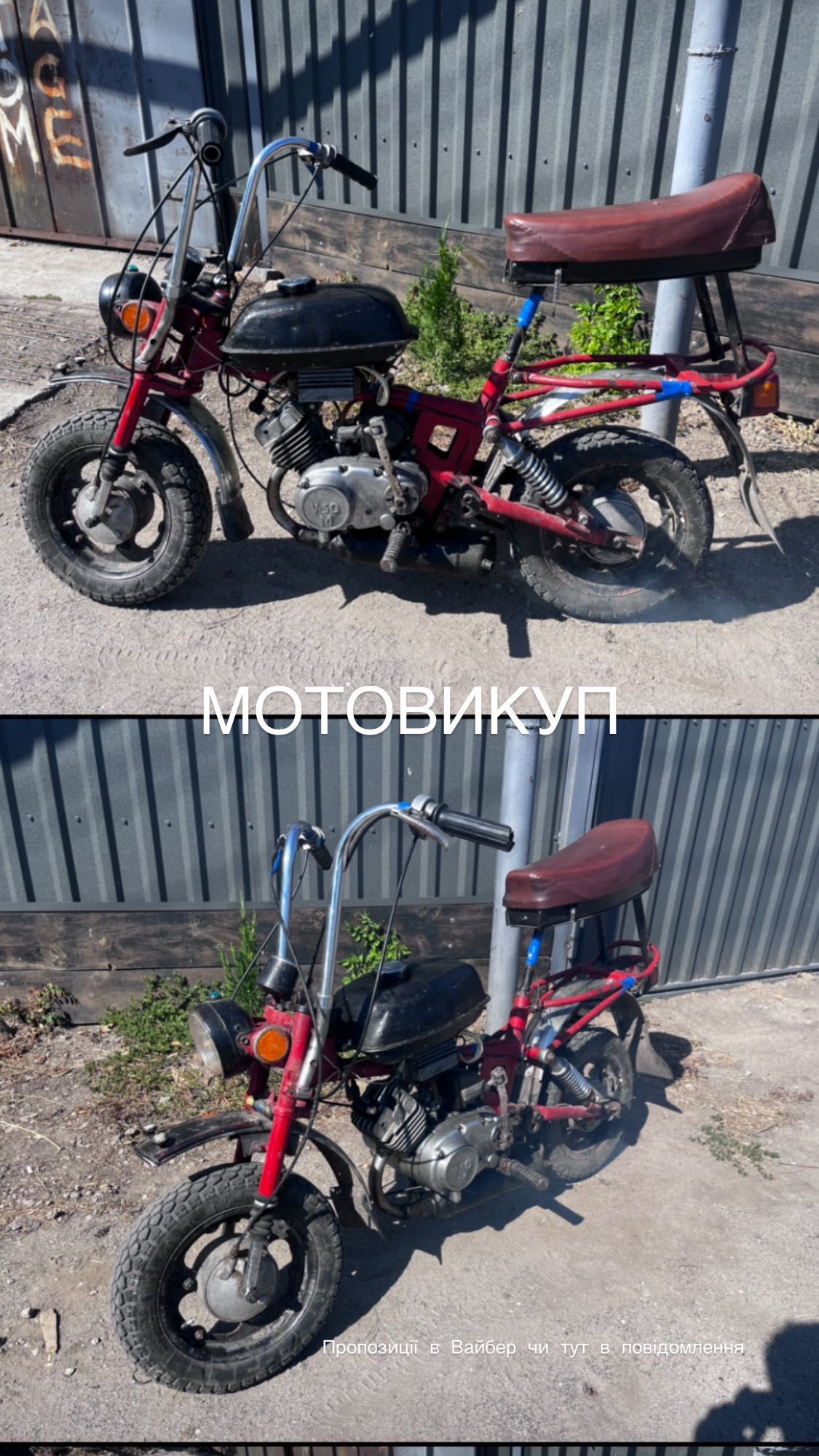 Рига мини мопед мокик Карпаты