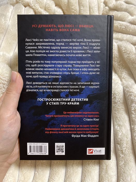 «Прислухайся до брехні» Емі Тінтера