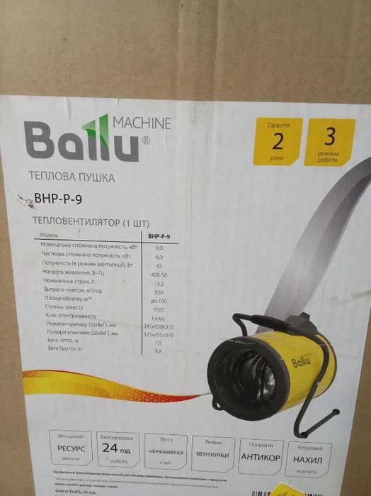 Теплова пушка ballu machine bhp-p-9 обігрівач