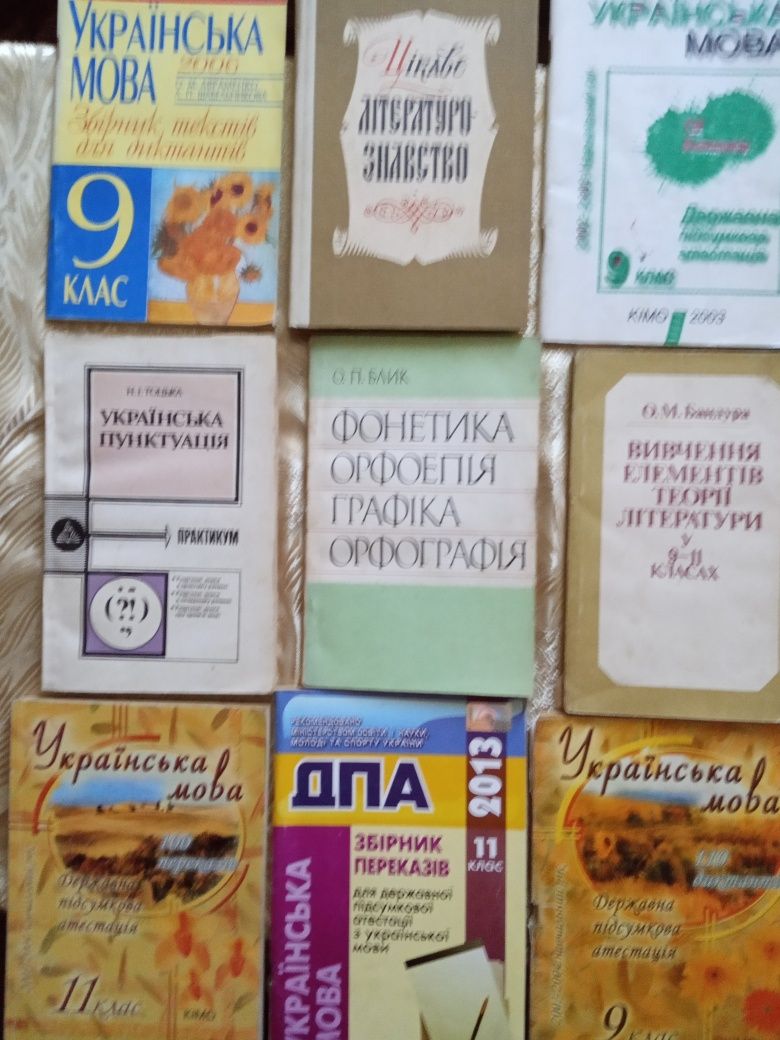 Практичні посібники з української мови та літератури.3 лоти.