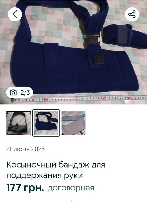 Открытая плечевая повязка