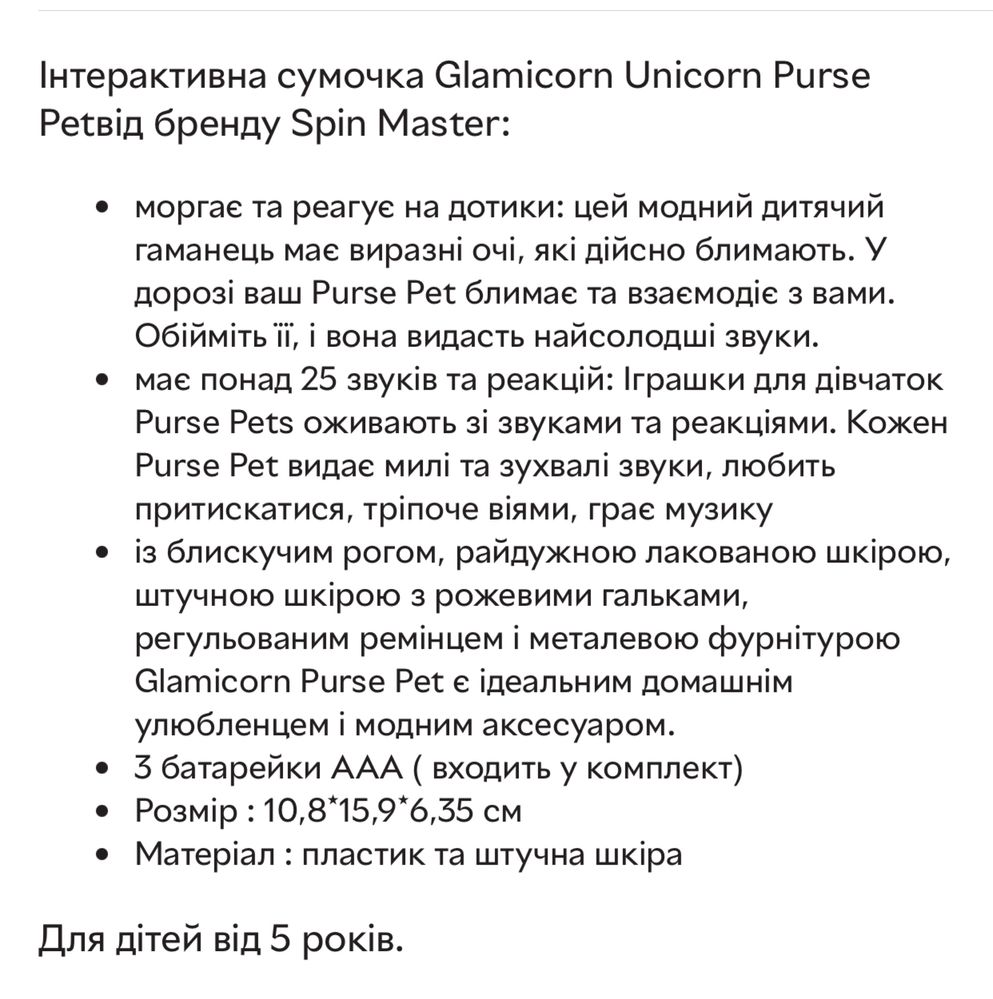 Оригінал! Інтерактивна сумка Spin Master Glamicorn Unicorn Purse Pets