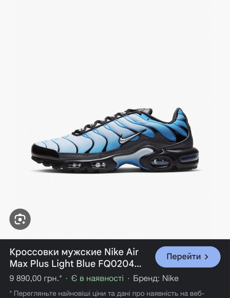 Кросівки Nike TN Air Max Plus Light