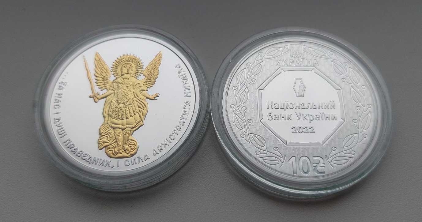 Пам’ятна монета " Архістратиг Михаїл " 10 гривень НБУ 2022 2023