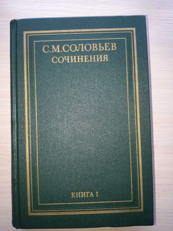 Соловьев. Сочинения