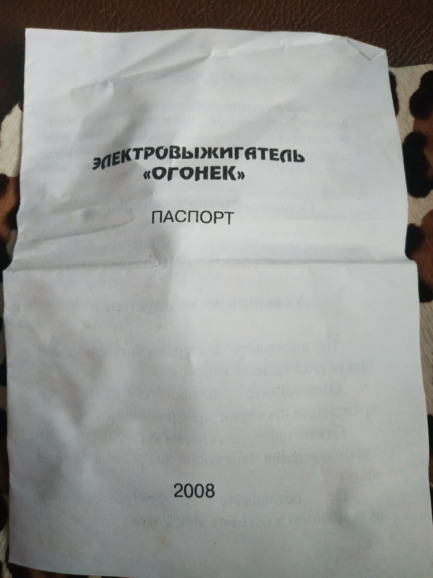 Электровыжигатель для кожи, для дерева.