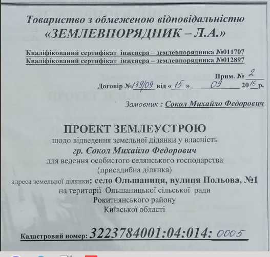 Земельна ділянка 40сот. з теплицею під аквапоніку.