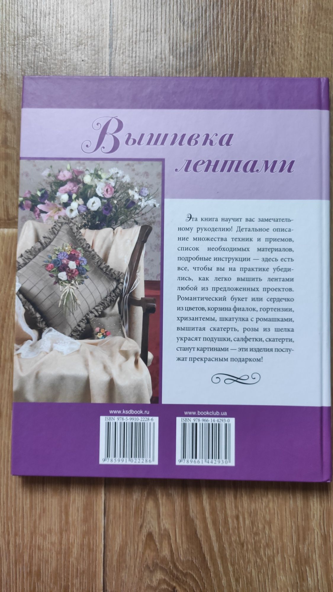 Книга "Вышивка лентами"