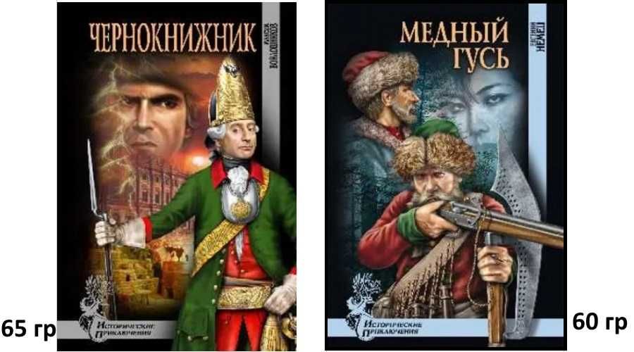 Нибелунги (Крючкова) и др НЕДОРОГИЕ кн серии ИСТОРИЧЕСКИЕ ПРИКЛЮЧЕНИЯ