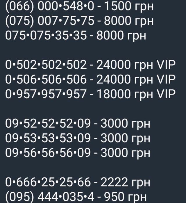 Платинові номера Водафон золоті гарні Sim-карти (великий вибір) Легкі